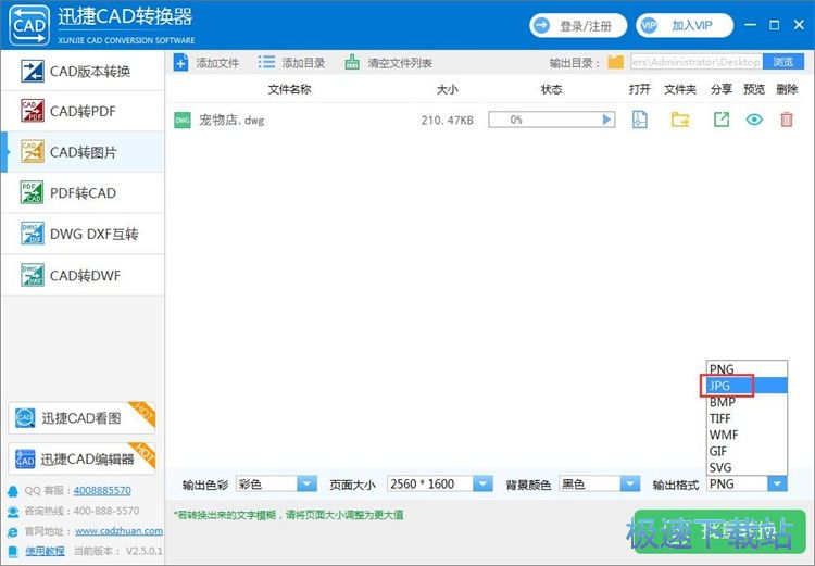DWG转JPG教程