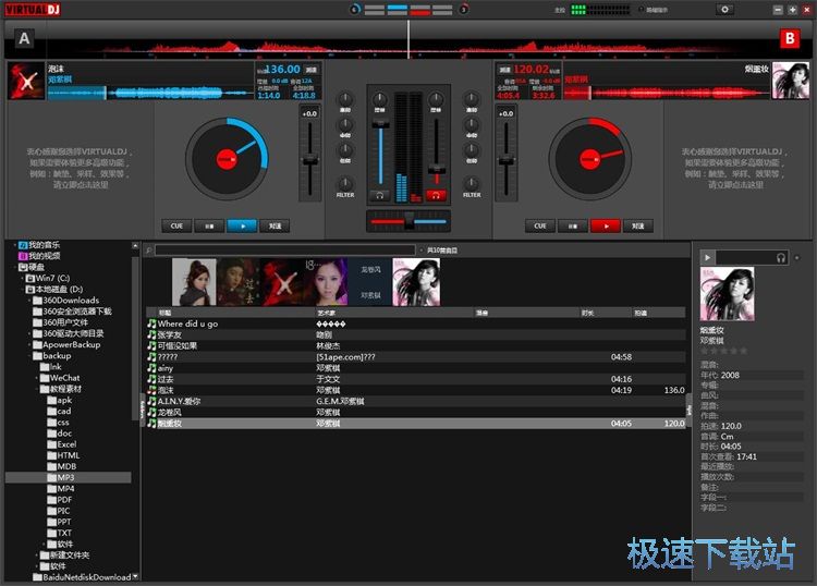 DJ音乐混音教程