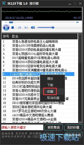 收藏下载音乐教程
