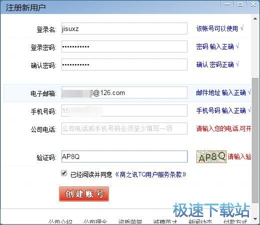 申请账号教程