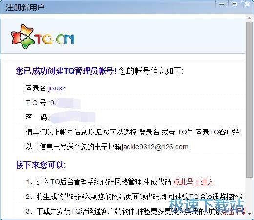 申请账号教程