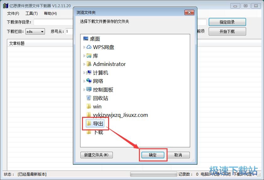 下载网络课件教程