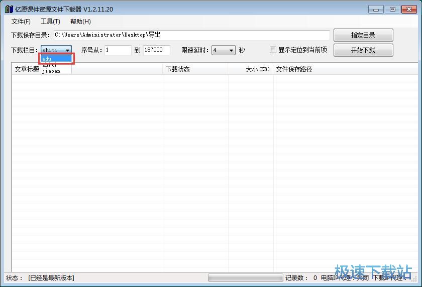 下载网络课件教程