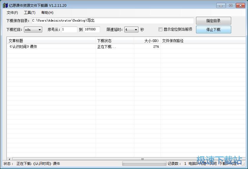 下载网络课件教程