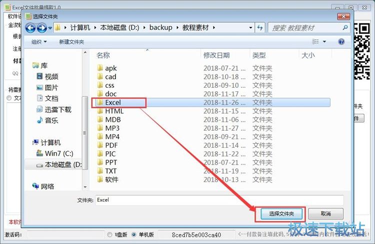 提取Excel文档内容教程