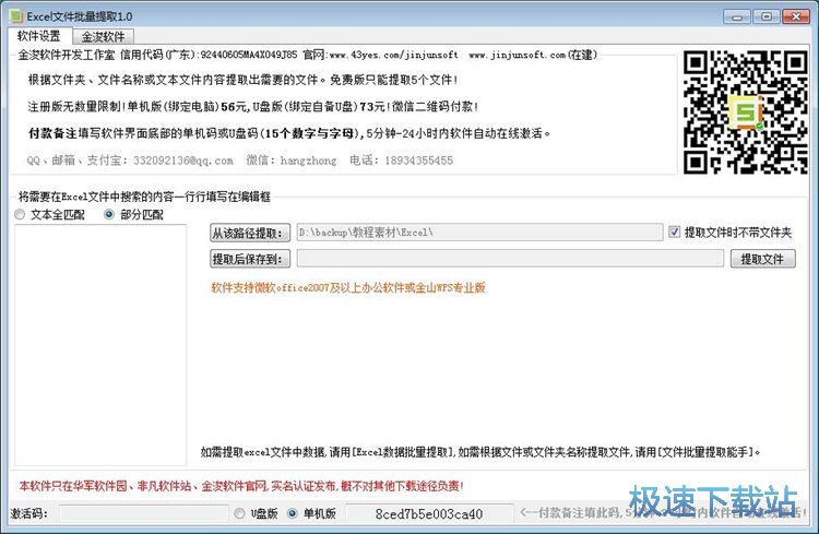 提取Excel文档内容教程