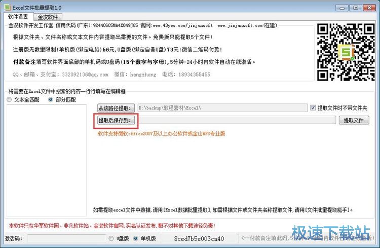 提取Excel文档内容教程