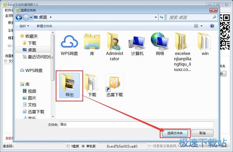 提取Excel文档内容教程