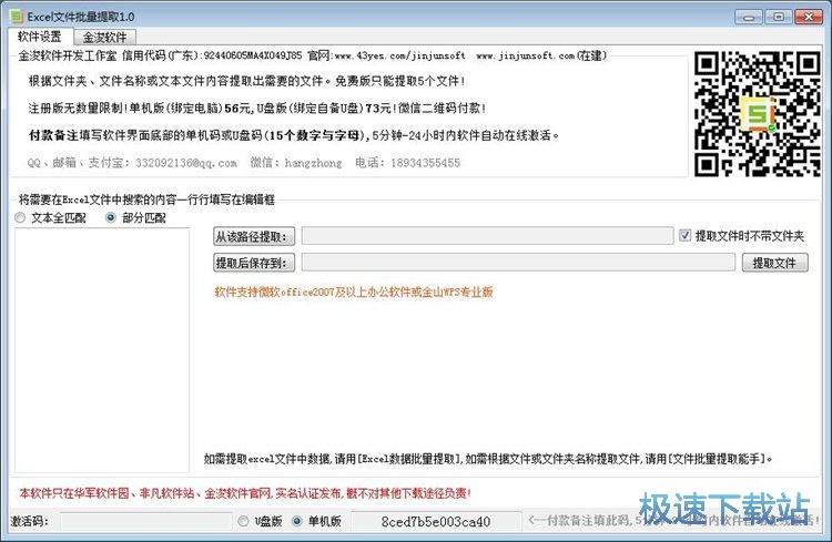 提取Excel文档内容教程