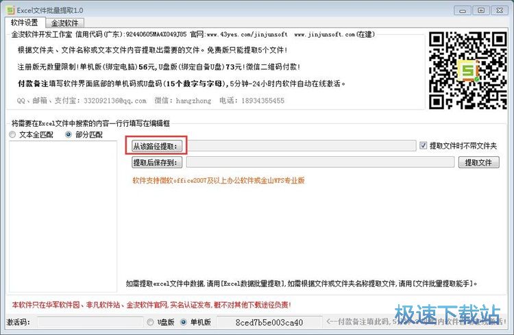 提取Excel文档内容教程