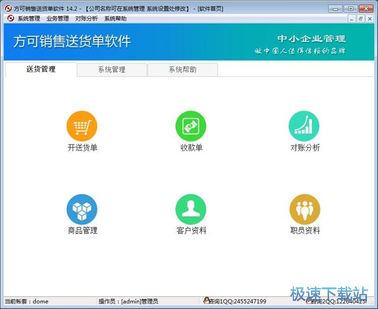 添加销售记录教程