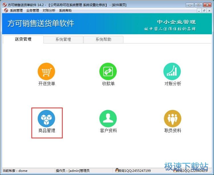 添加销售记录教程