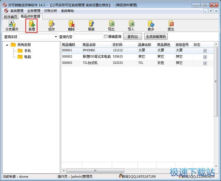 添加销售记录教程