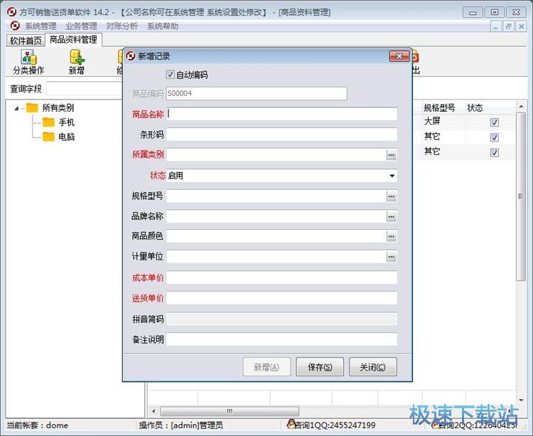 添加销售记录教程