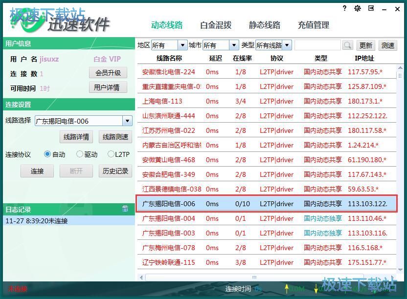 切换线路教程