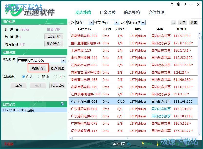 切换线路教程