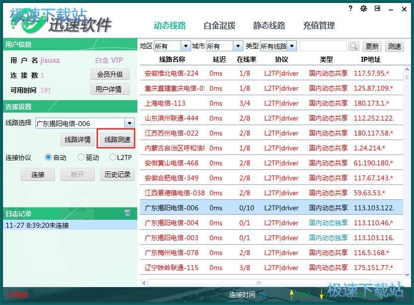 切换线路教程
