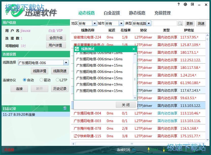 切换线路教程