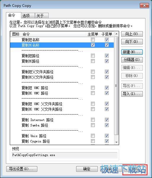 设置右键复制菜单教程