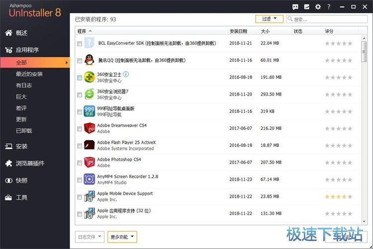 卸载软件教程