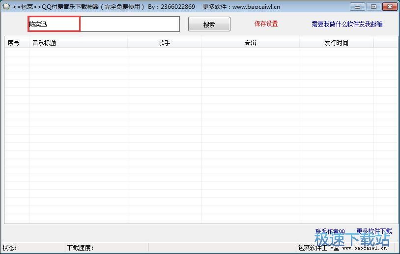 下载APE音乐教程