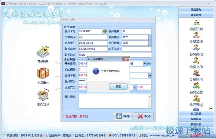录入会员信息教程
