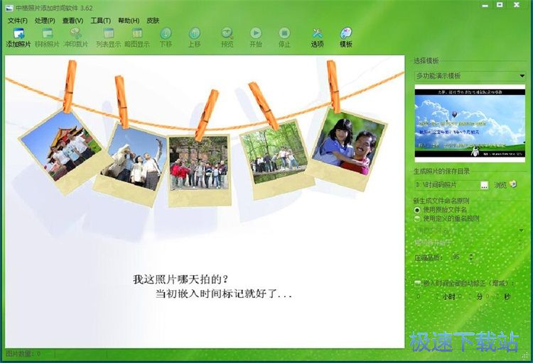 添加图片拍摄日期教程
