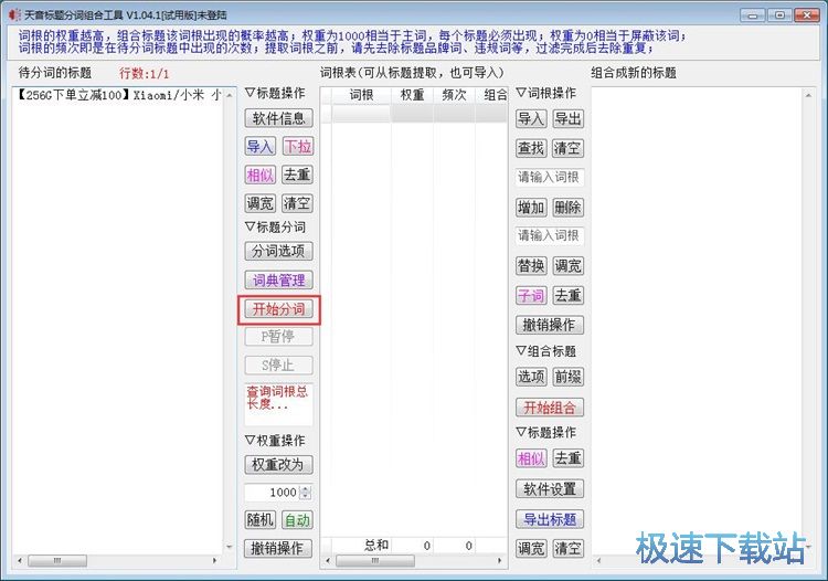 分割组合标题教程