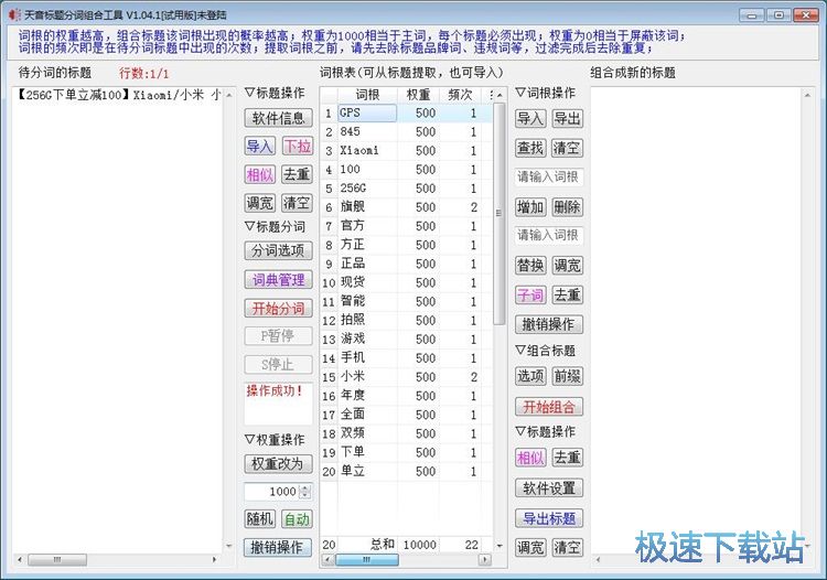 分割组合标题教程