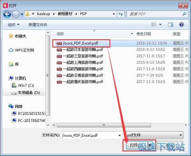 PDF转JPG教程