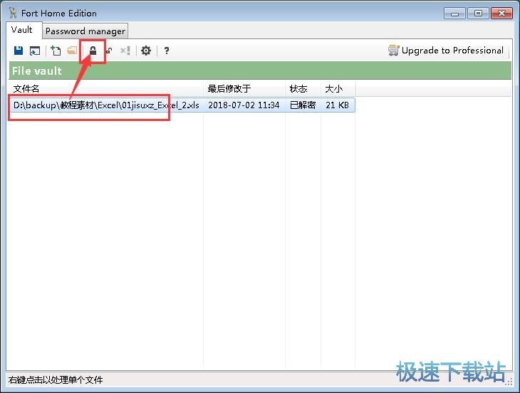 加密电脑文档教程
