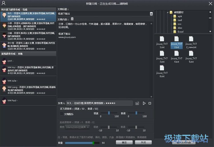 文本转语音教程
