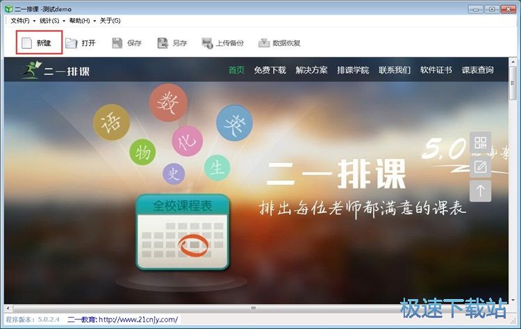 智能排课教程