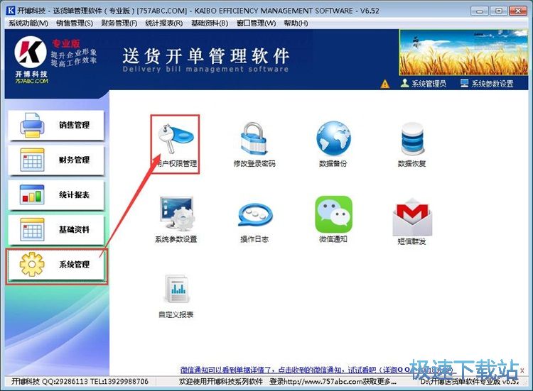 管理系统用户教程