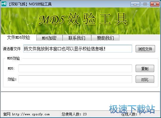 校验MD5码教程