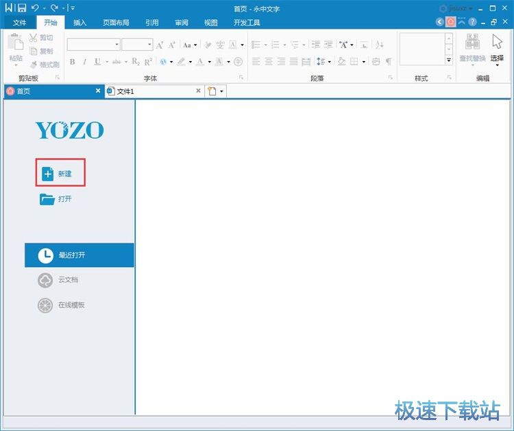编辑Word文档教程
