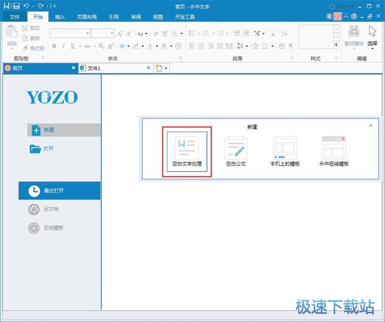 编辑Word文档教程