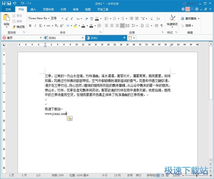编辑Word文档教程