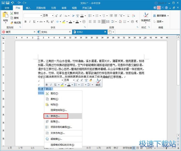 编辑Word文档教程