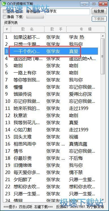下载FLAC音乐教程