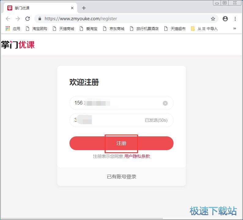 注册账号教程