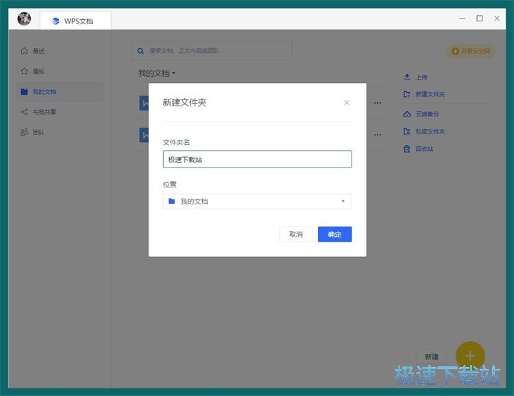 在线编辑文档教程