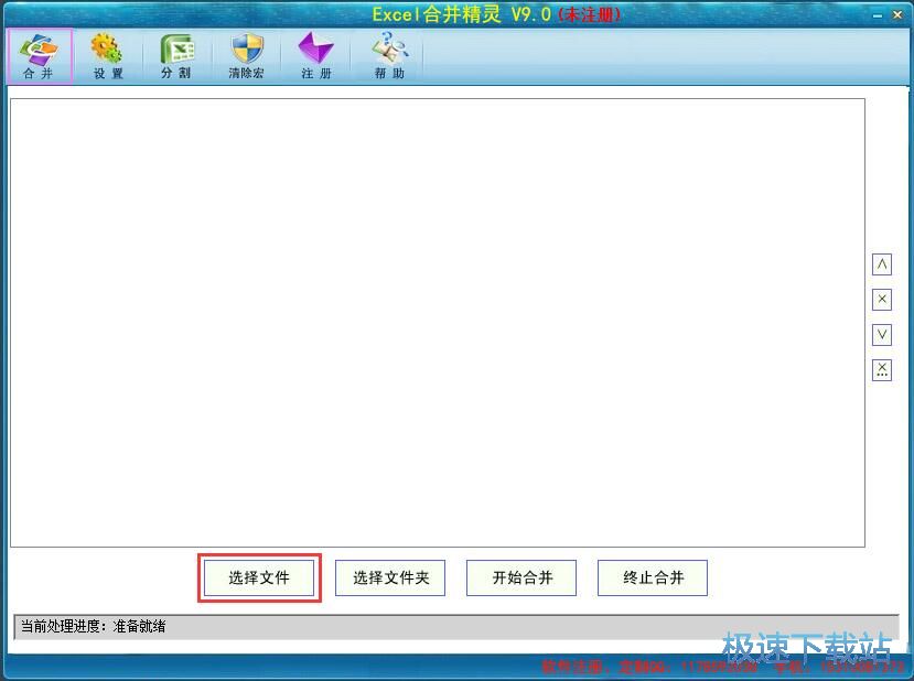 合并分割Excel教程