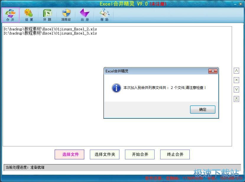 合并分割Excel教程