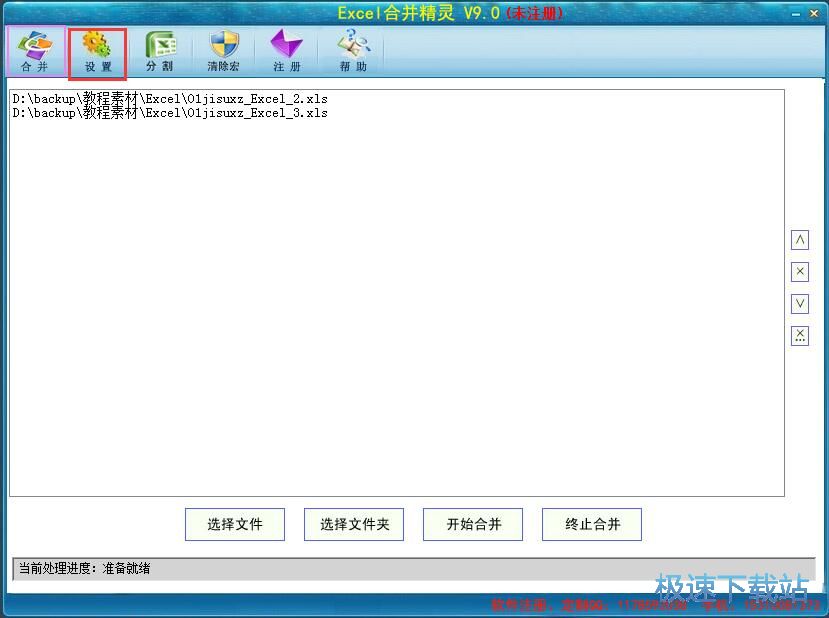 合并分割Excel教程