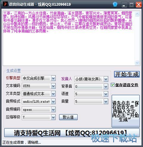 文本转语音教程