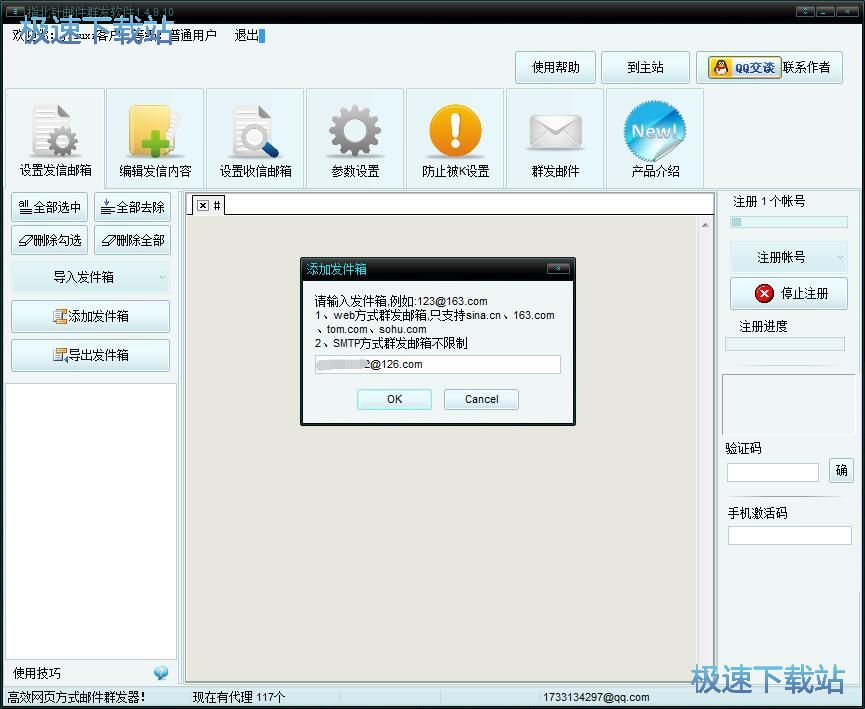 群发邮件教程