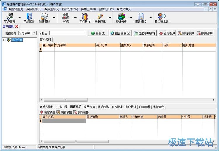 添加客户信息教程
