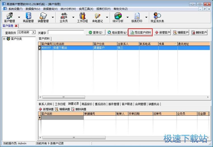 添加客户信息教程