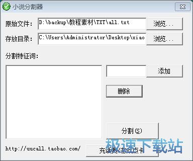 分割TXT小说教程